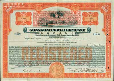 1939年上海电力公司债券7000元，未加盖日军改值戳记，七五成新