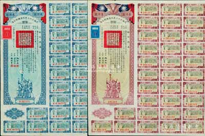 民国三十二年同盟胜利公债贰佰圆、壹仟圆共2枚不同，由财政部长孔祥熙签署，附带有息票，九成新
