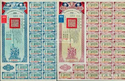民国三十二年同盟胜利公债贰佰圆、壹仟圆共2枚不同，由财政部长孔祥熙签署，附带有息票，九成新