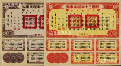民国三十年粮食库券稻谷壹市石、伍市升共2枚不同，均为湖南地名，附带完整息票，九五成新