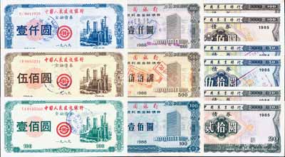 新中国银行债券共12枚，详分：1985年中国农业银行债券贰拾圆、伍拾圆、壹佰圆2套共6枚；1988年中国银行累进利息金融债券壹佰圆、伍佰圆、壹仟圆；1989年中国人民建设银行金融债券壹佰圆、伍佰圆、壹仟圆；八至九五成新