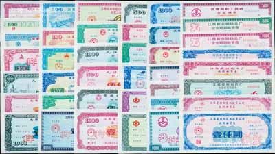 1992至1998年南昌证券印制厂各式样本券2册共74枚不同，内含江西省国际信托投资公司、南昌市昌北投资公司、江西新余钢铁总厂、南昌飞机制造公司、景德镇陶瓷厂、九江化工厂等各式企业债券票样共50枚不同，其余则均为各式存款存单、凭证、点钞纸、学校报到证、商标合格证、保险单等样张，品种丰富，难以细述；九五至全新，敬请预览