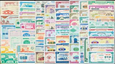 1988至1998年新中国上市公司、地方政府及企业债券共73种不同，内中涉及黑龙江、辽宁、北京、天津、山东、湖北、湖南、安徽、广东、上海、四川新疆等诸多省市，部分有水印，品种丰富，难以细述，八成至全新，敬请预览（另附送1982年部队代金券3种）