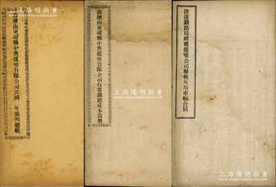 民国初期中兴煤矿公司资料共3册不同，详分：1915年《商办山东峄县中兴煤矿有限公司民国三年简明总账》（内中记录有该公司股本洋共216.91万元等）、1913年《津浦铁路局峄县煤矿公司联轨互用车辆合同》、《商办山东峄县中兴煤矿有限公司台枣铁路成本清册》共3册不同，均内容丰富，乃研究山东峄县中兴煤矿经营概况、财务状况及铁路运煤之珍贵档案史料；保存甚佳，敬请预览