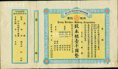 民国年（1915-）聚兴诚银行股份两合公司有限股票，壹股计股本银壹千圆，附带有存根；该行由重庆杨氏家族所创办，乃四川最著名的商业银行之一；此股票为早期版，发行于北洋政府时代；已属所见之较佳品相，七五成新