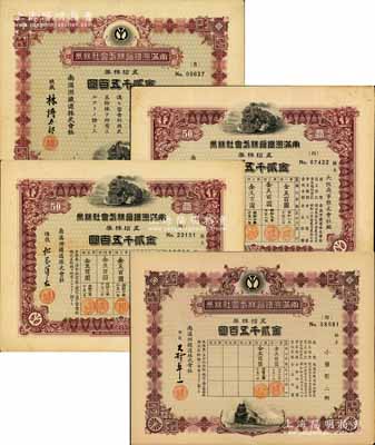 南满洲铁道株式会社株券（五拾株券金贰千五百圆）共4种不同，详分：大正九年（1920年）林博太郎签名版下火车图；昭和八年（1933年）林博太郎、松冈洋右签名版上火车图2种；昭和拾五年（1940年）大村卓一签名版下火车图；均有水印，八至九成新
