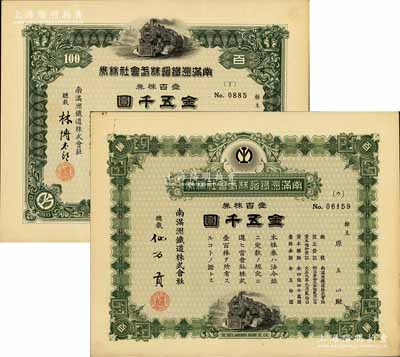 1920至1933年南满洲铁道株式会社株券（最大面额）壹百株券金五千圆共2种不同，分别为总裁仙石贡签名版下火车图、林博太郎签名版上火车图；此种大面额株券存世少见，且均有水印，九成新
