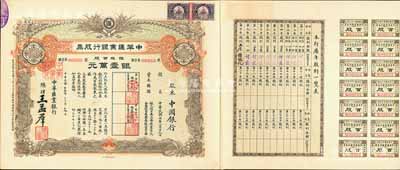 民国十六年（1927年）中华汇业银行股票，银股百股计银壹万元，面额惊人，由总理王孟群（即民国著名政客王荫泰氏，山西临汾人，时任北洋政府外交次长）签名，其承购股东为中国银行；此股票乃北洋政府投资之官股，中国老股票之珍罕品，九成新