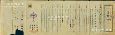 民国廿年（1931年）光华火油股份有限公司“合同”一份，事由原长公司担任无锡、江阴、靖江三县经理，推销各牌火油，每月以贰千箱为试销标准，且缴存现金保证洋壹万元，由光华公司监理谢伯殳（清末银行家谢纶辉之子、历任上海总商会第八任会董）等亲笔签名；是项商业合同，适用于老股票之辅助展览，极具特色，保存甚可，敬请预览