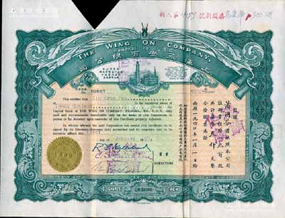 1940年上海永安有限公司股票，叁百股计华币叁仟元，深绿色印刷，剪角注销，八成新