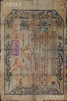 光绪改宣统元年（1909年）“钦差大臣陆军部尚书衔都察院都御史东三省总督兼管三省将军事务徐（世昌）、钦命副都统衔兼陆军部侍郎都察院副都御史奉天巡抚部院唐（绍仪）”印发之“执照”1份，属“奏准丈放锦州府属官庄各地”之地契；此种此种清代地契上印龙图，图文美观，形制十分大气；北美畅詠堂出品，保存尚可，敬请预览