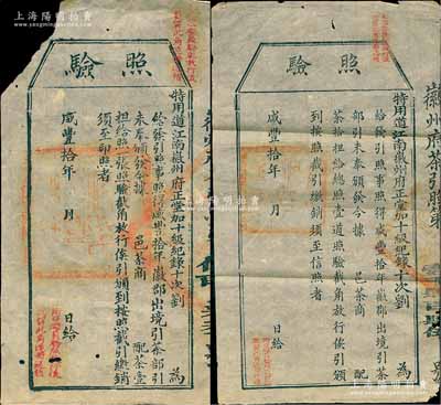咸丰拾年（1860年）徽州府茶商“照验”2种，分为给配茶壹担和拾担，尺寸大小不一；此乃古代之“茶引”实物，即旧时茶商纳税后由官厅发给的运销执照，亦相当于现代的专卖凭证；少见，保存尚佳，敬请预览