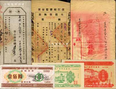 清代至新中国各时期之故纸等藏品集1册共计...