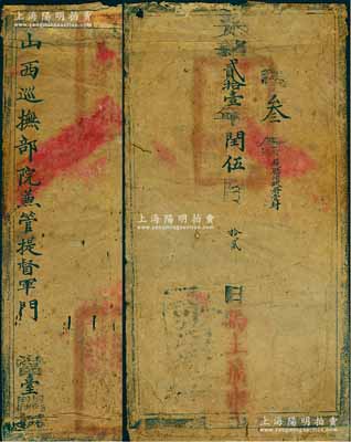 光绪贰拾壹年闰伍月拾贰日（1895年）“...