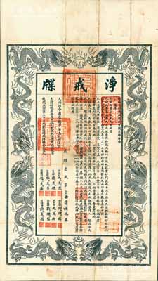 大满洲帝国康德十年（1943年）“净戒牒...