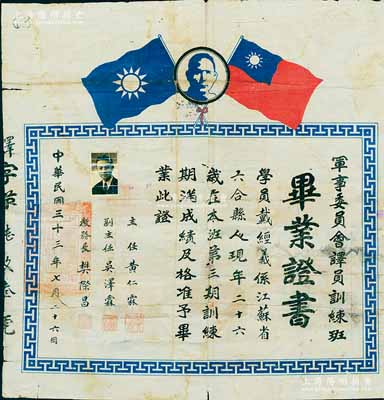 民国三十三年（1944年）国民政府“军事...