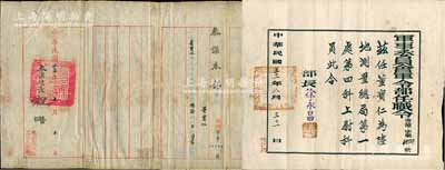 民国证书共2份，详分：1936年国民政府...