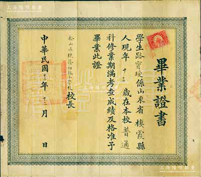 民国十二年（1923年）松山区槐荫初级小...