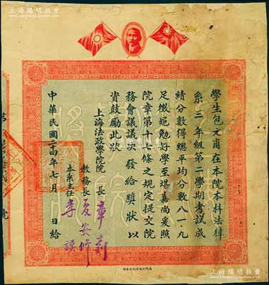 民国二十四年（1935年）“上海法政学院...