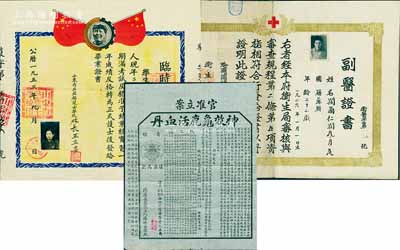 民国至解放初期医药类文献共3件不同，详分...
