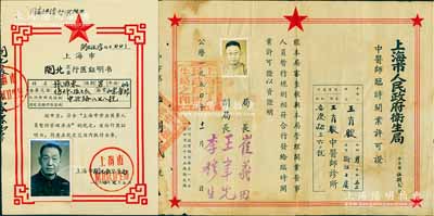 解放初期医师执照共2张不同，详分：195...
