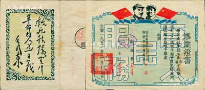 1951年“皖南军区后勤卫生部医务学校·...