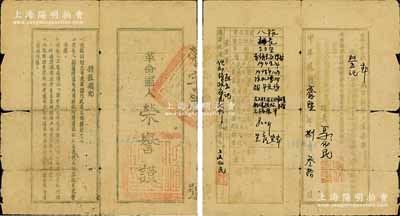民国叁拾陆年（1947年）晋察冀边区冀中...