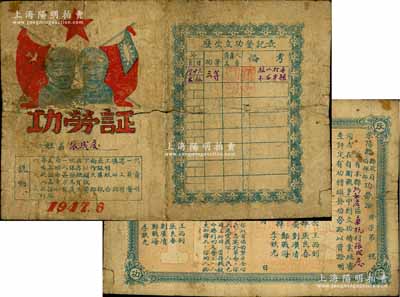 1947年山东解放区莱阳县“功劳证”1张...