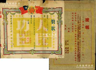 民国三十七年（1948年）山东解放区奖状...