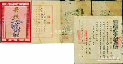 革命证书3种，详分：1948年太岳军区卫...