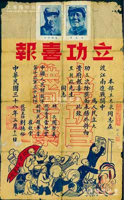 民国三十八年（1949年）中国人民解放军...