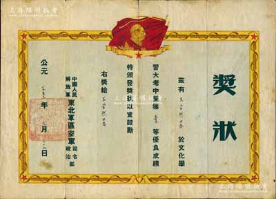 1953年中国人民解放军东北军区空军司令...