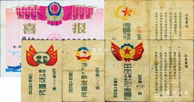 革命证书共5张，详分：①1950年山东省...