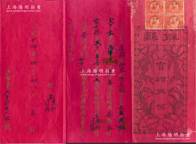 民国十四年（1925年）山西“解县·官...