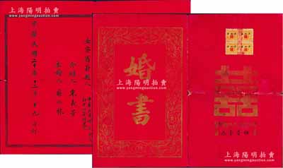 民国二十年（1931年）察哈尔省蔚县“婚书”一张，上贴有察哈尔“囍”字税票4枚；保存尚佳，敬请预览