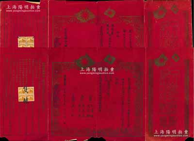 民国二十四年（1935年）山西文水县“订婚证书”1对共2份，其上印有“山西省政十年建设计划改正礼俗婚礼要义”等文字；保存尚佳，敬请预览