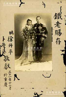 民国三十一年（1942年）“海军少将（永盛军舰副舰长）徐升平夫妇”敬赠“国民党元老吴铁城（时任国民党中央秘书长）”婚照1张，尺寸92×144mm，有虫蛀破损，保存尚可，敬请预览