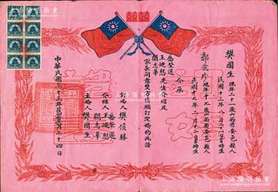 民国三十三年（1944年）山西安邑县“订婚证书”1张，内印嘉禾、双旗图，形制极为美观；另上贴天坛图壹角税票8枚，背印婚礼要义，极富时代特色；保存较佳，敬请预览