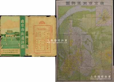 民国三十七年（1948年）亚光与地学出版《南京市街道详图》2开彩色地图1张，由中国史地图表编纂社马宗尧编制、金擎宇校订，其上标示整个南京市区及周边地图，对路名标注等甚为详尽，真实展现了南京老城之风貌，保存甚佳，敬请预览