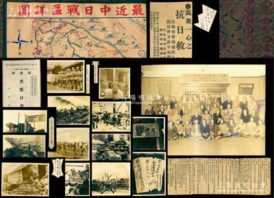 1932年“第一次淞沪抗战”之历史老照片一巨册，精装本，属侵华日军或战地记者所拍摄（日方称“上海事变”），内含各种历史老照片90余张，包括十九路军蔡廷锴将军像、作战情景、挖掘战壕、战后废墟、日军合影等，且各照片旁边亦贴有当时相关之抗日宣传布告、新闻剪报及“中日战区详图”、“上海时局地图”等，并配以详细文字描述，完整展示淞沪抗战之起因、经过等详情，内容极为丰富；此乃日本军国主义侵