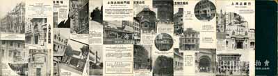 民国二十二年（1933年）《上海市大观》画册1本，周世勋编辑，文华美术图书公司发行，且由市长吴铁城题写书名，16开精装本厚数百页，内容涉及上海历史、地理、建筑、街市、租界、金融（内有上海五大交易所图景）、工业、教育及吃喝玩乐等方方面面，完整记录民国时代之上海印象，图文并茂，十分具有历史参考价值；此属第一版发行，存世稀见且保存尚佳，敬请预览