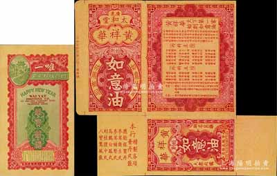 民国时期（广东太和堂）“黄祥华如意油”商标包装盒样本1张，另附唯一凹凸版印刷所“恭贺新禧”广告样本1枚，乃均属香港唯一凹凸版印刷所承印之档案样本；岭南前辈藏家出品，罕见且品相极佳，敬请预览和重视