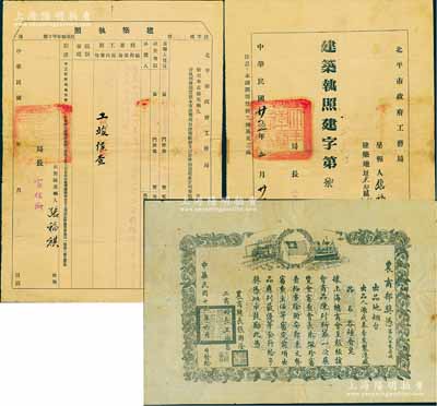 民国十一年（1922年）“农商部奖凭”1张，颁给烟台源成泰香皂制造厂出品的“各种香皂”，在上海总商会商品陈列所第一次展览会获得最优等奖，由农商总长张国淦（历任北洋政府铨叙局局长、国务院秘书长、教育总长等）、工商司长王治昌署名；保存尚佳，敬请预览（另附：1936年“北平市政府工务局·建筑执照”共2张一套，由局长富保衡签署）