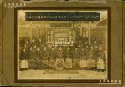 1929年“和记钱庄民国拾捌年正月念壹日第叁届合账东夥纪念摄影”大型历史老照片一张，尺寸颇大，约277×215mm，图文清晰；保存尚佳，敬请预览