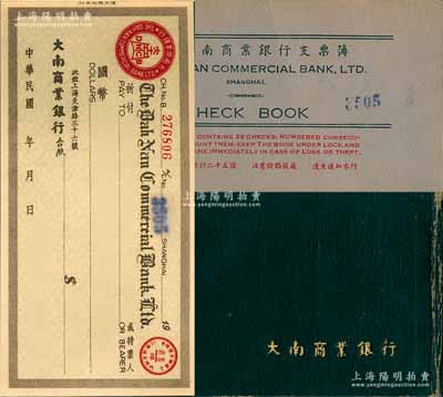 民国时期“大南商业银行”支票簿1册，内含该行未使用之支票1本共25枚，保存极佳，敬请预览
