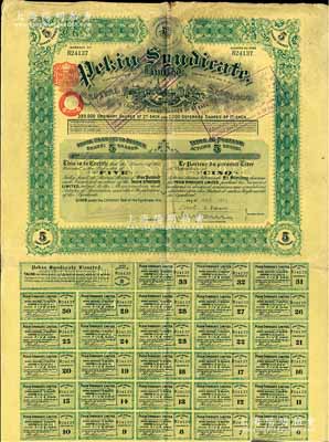 1911年北京福公司（英资公司，在中国从事路矿经营）股票，面额5股，此为开发山西煤铁矿而发行，附带有息票，近八成新