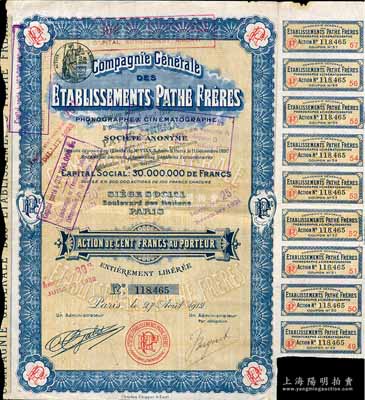 1912年百代兄弟公司股票，1股计100法郎，附带息票；该公司成立于1897年，乃民国时代最大规模之唱片企业“百代公司”之前身，极具历史内涵；少见，近八成新