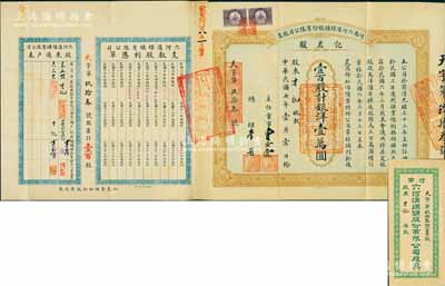 民国七年（1918年）河南六河沟煤矿股份有限公司股票，记名股壹百股计银洋壹万圆，由主任董事曹汝霖（北洋政要、新交通系首领，曾任交通总长、财政总长、交通银行总理等职）、总理李晋（即李祖绅，著名实业家，镇海小港李家子弟）亲笔签名，其承购股东晋记即为总理李晋氏，并附带有股利凭单、股东过户表及原封套；中国老股票之罕见品，八成新