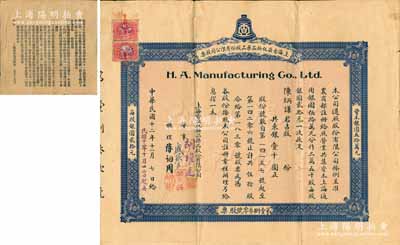 民国十二年（1923年）上海香亚化妆品药品股份有限公司股票，占股银壹千圆（即伍拾股），票上董事盛蘋臣即晚清重臣盛宣怀第七子盛昇颐（上海滩著名公子“盛老七”，曾任中国最早期著名足球队之东华足球会老板兼会长），而承购股东陈炳谦乃广东中山籍旅沪巨商兼著名买办；该企业由美洲华侨陈翊周创办，时为上海著名化妆品企业，生产的“金钟”牌香亚玉兰霜、芝兰霜等化妆品，一度成为上海化妆品行业中的王牌