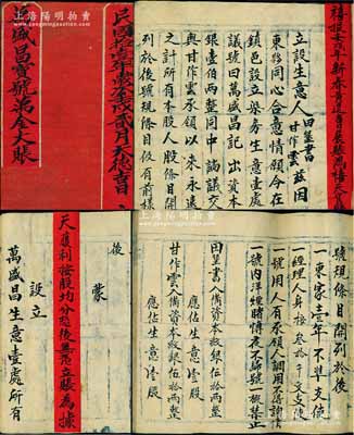 民国拾壹年（1922年）《万盛昌宝号万金大账》1册，事为生意人田垦书、甘作云同心合意在镇邑设立染房生意，议号曰万盛昌记，出资本银壹伯两，内中详列号规条目及股份明细等；此种万金大账，乃属中国传统式老股票独有之一大特色，值得研究和推重；保存甚佳，敬请预览